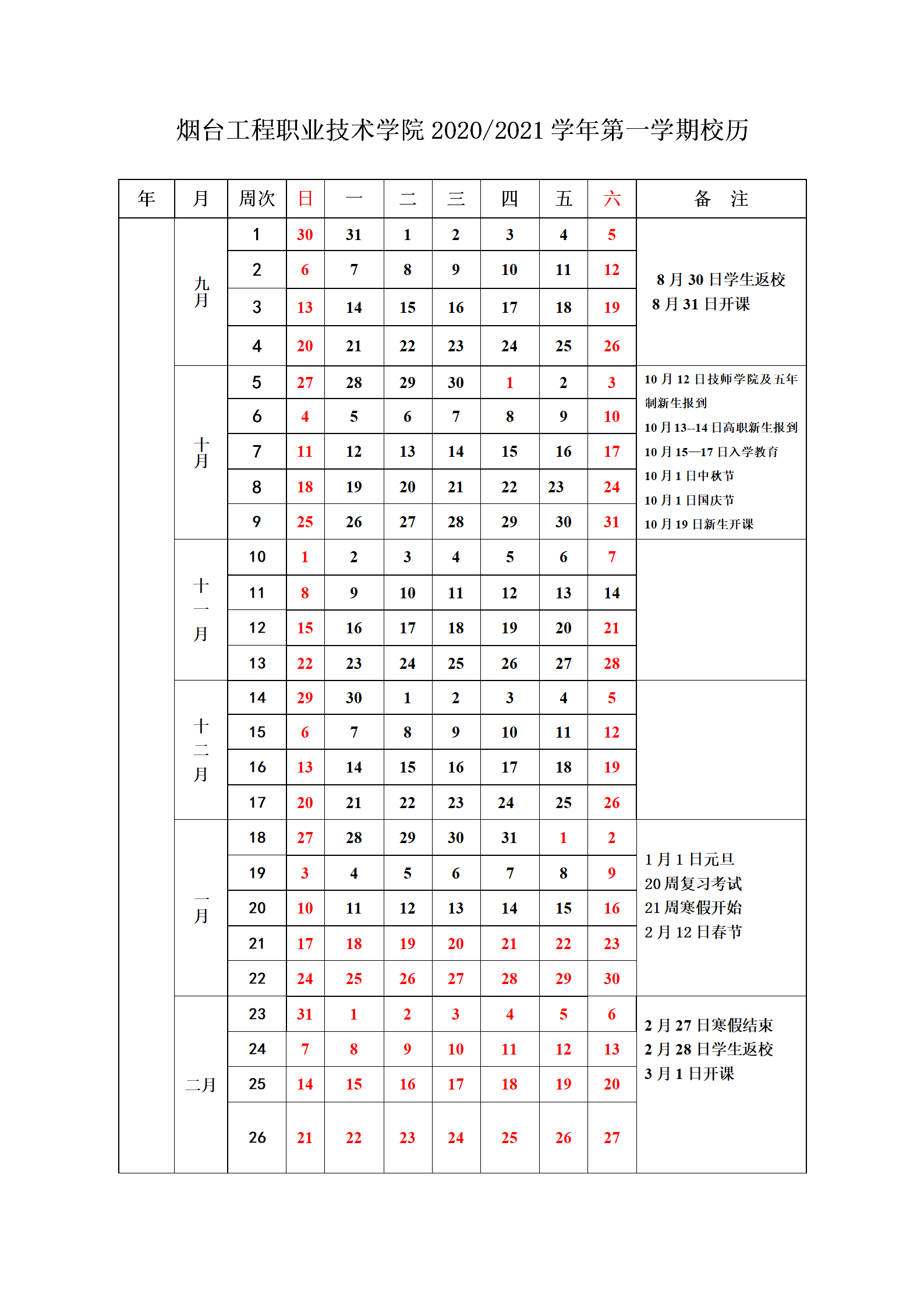 大庄家彩票2020--2021学年校历(1)_01.png